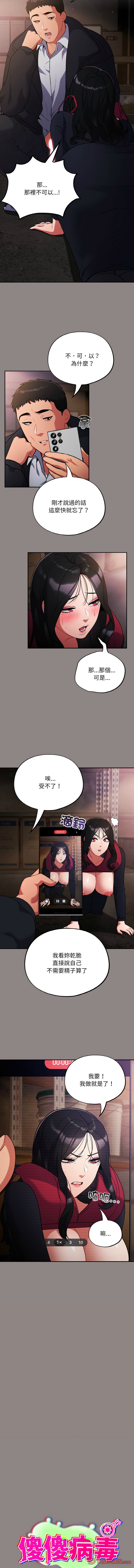 傻傻病毒 1-10 135