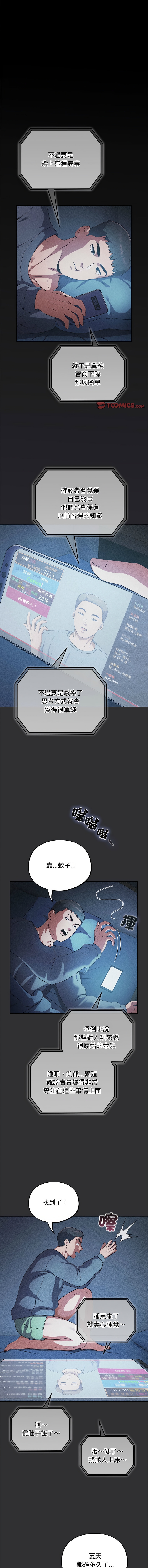 傻傻病毒 1-10 27