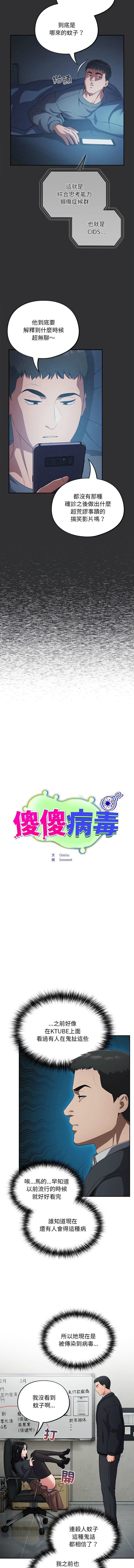 傻傻病毒 1-10 28