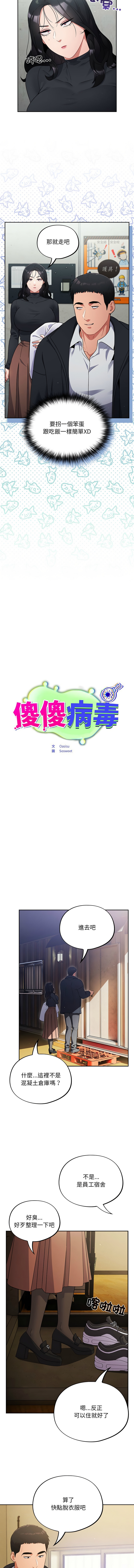 傻傻病毒 1-10 46