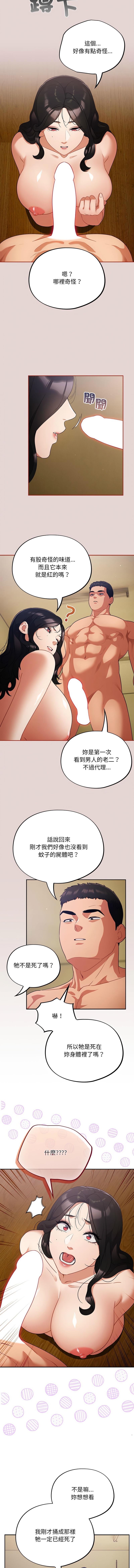 傻傻病毒 1-10 51