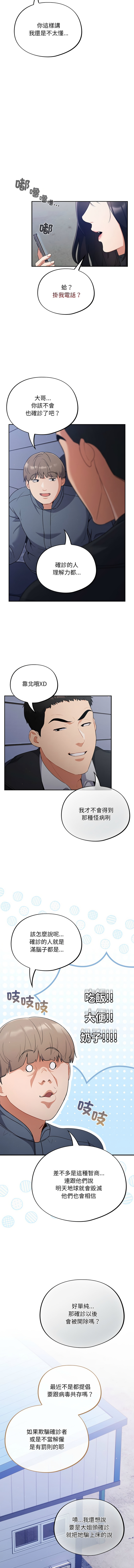 傻傻病毒 1-10 6