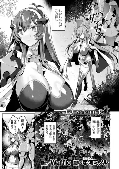 Eden's Ritter Ch. 1 Gaiden - Innan no Mikohime Cecily Hen THE COMIC Ch. 3 1
