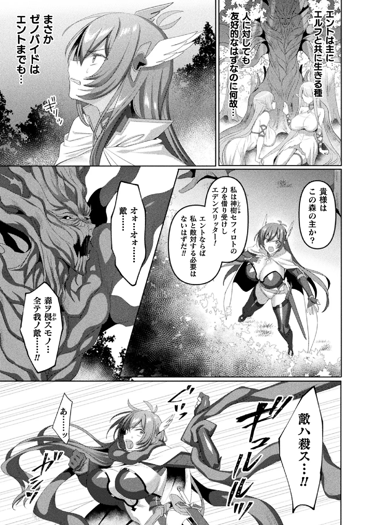 Eden's Ritter Ch. 1 Gaiden - Innan no Mikohime Cecily Hen THE COMIC Ch. 3 - Page 27