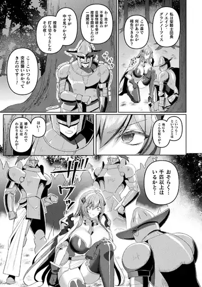 Eden's Ritter Ch. 1 Gaiden - Innan no Mikohime Cecily Hen THE COMIC Ch. 3 3
