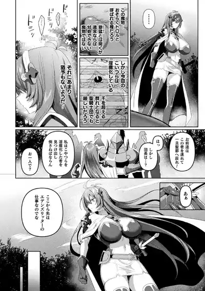 Eden's Ritter Ch. 1 Gaiden - Innan no Mikohime Cecily Hen THE COMIC Ch. 3 4