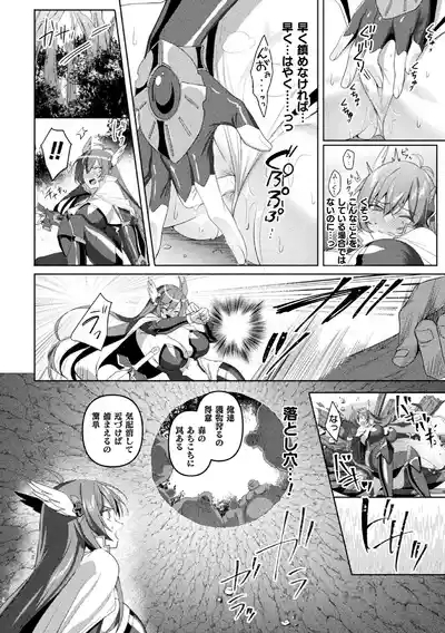 Eden's Ritter Ch. 1 Gaiden - Innan no Mikohime Cecily Hen THE COMIC Ch. 3 8