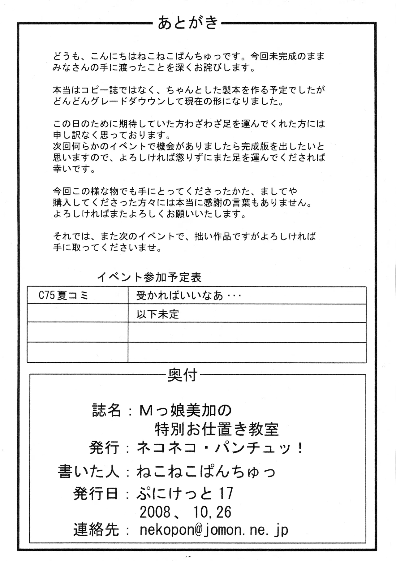 Mっ娘美加の特別お仕置き教室 - Page 28