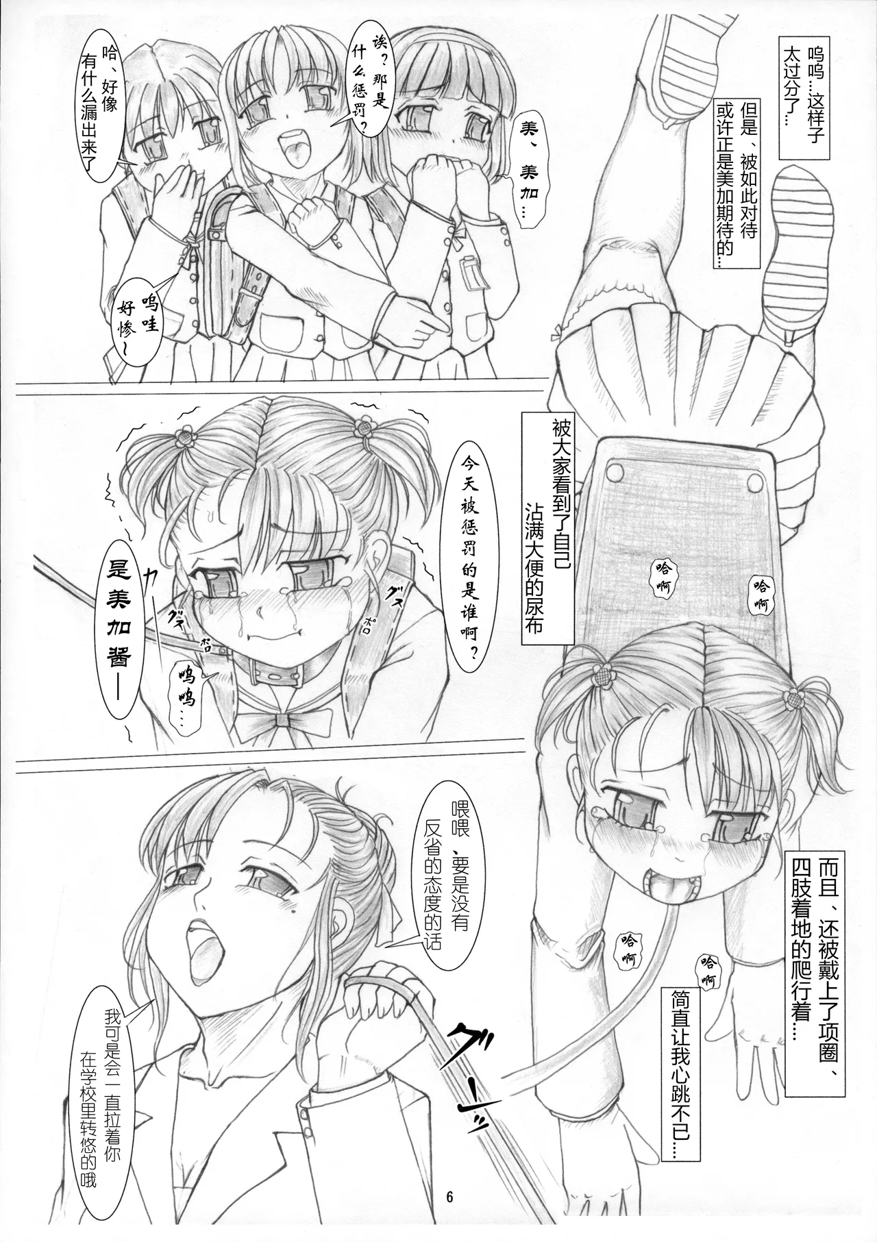Mっ娘美加の特別お仕置き教室 - Page 8