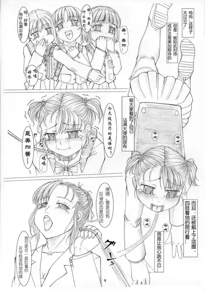 Mっ娘美加の特別お仕置き教室 8