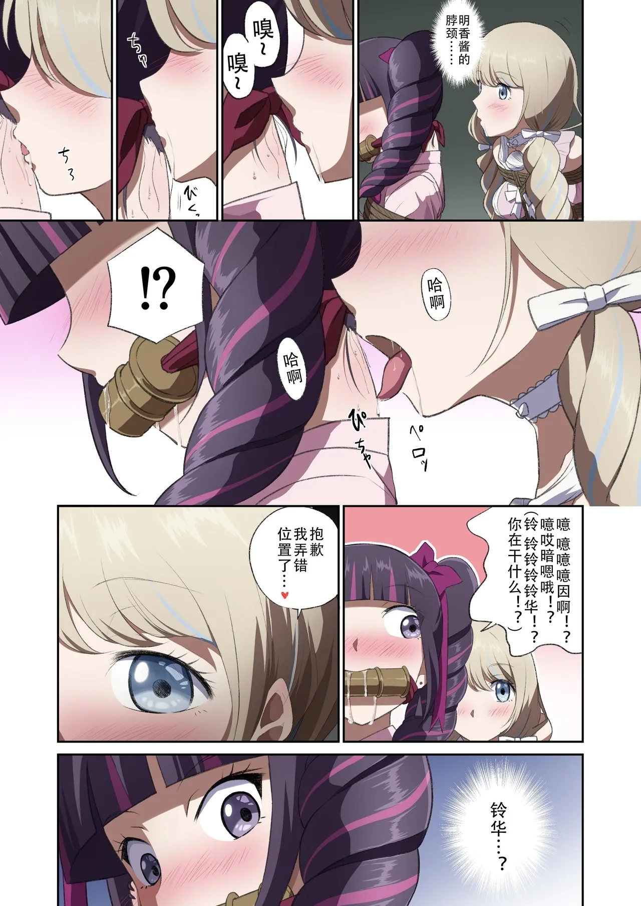 ゆりばく！ - Page 10