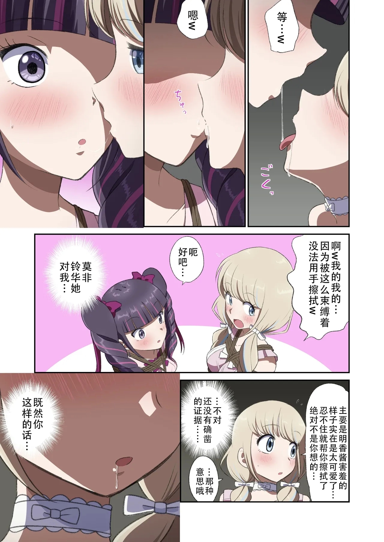 ゆりばく！ - Page 12