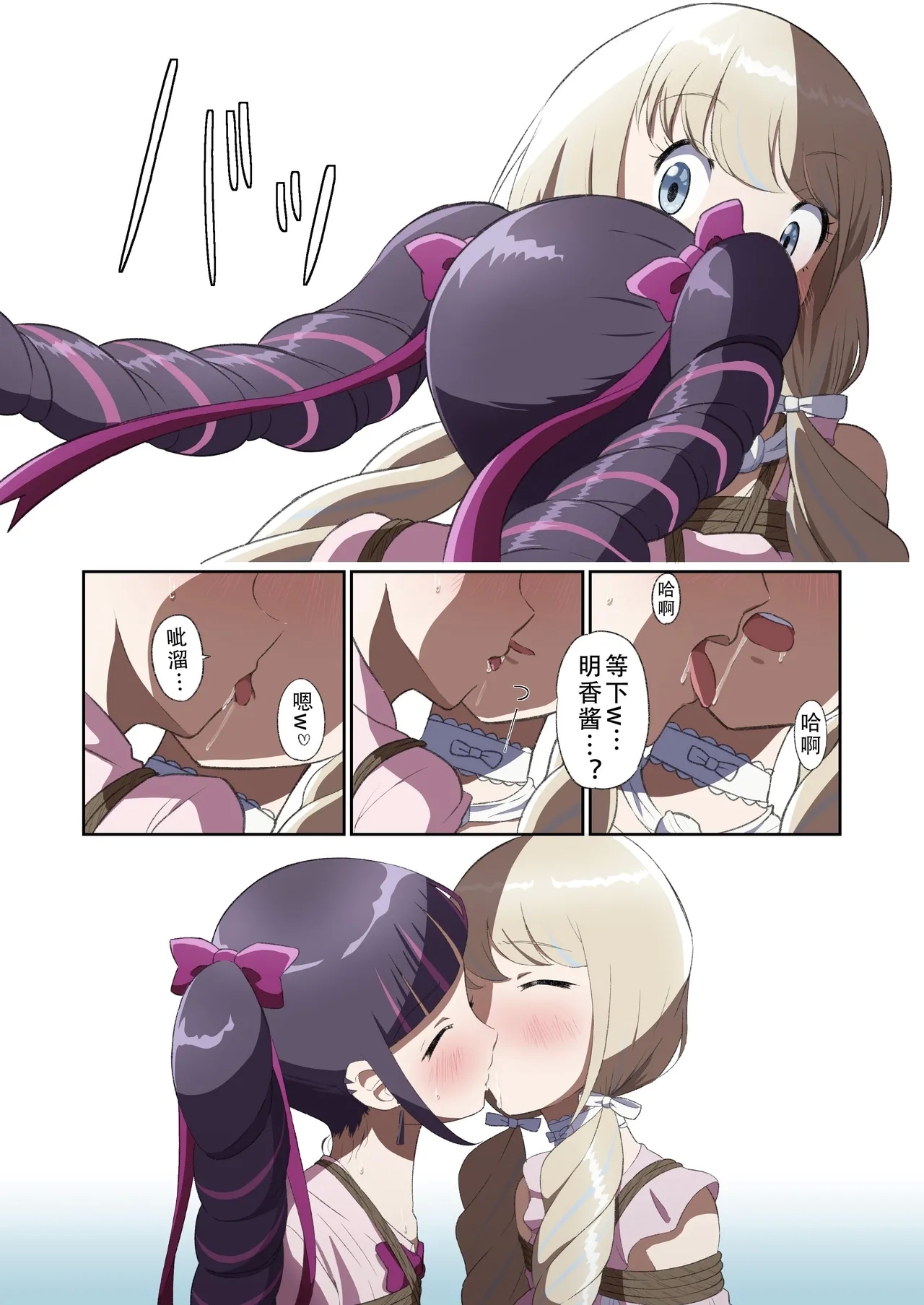 ゆりばく！ - Page 13