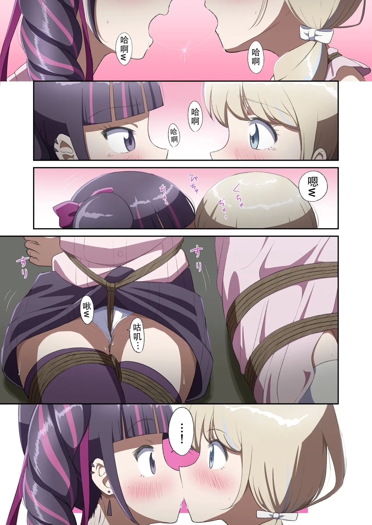 ゆりばく！ - Page 14
