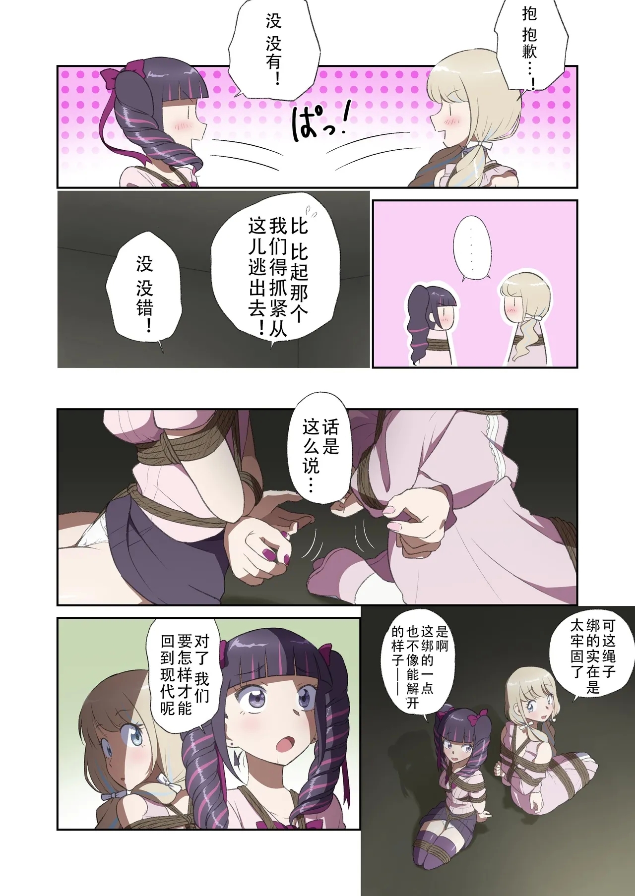 ゆりばく！ - Page 15