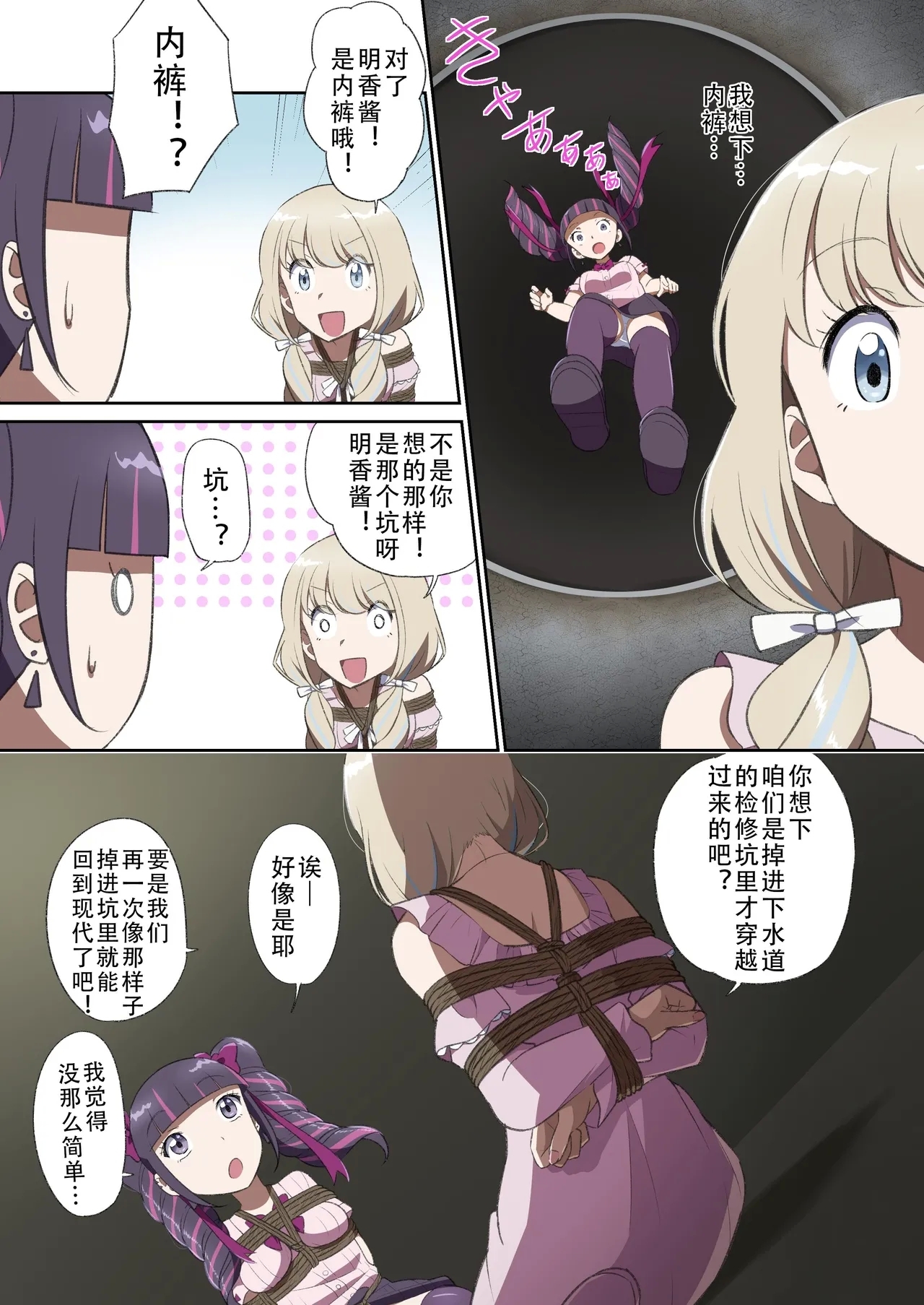 ゆりばく！ - Page 16