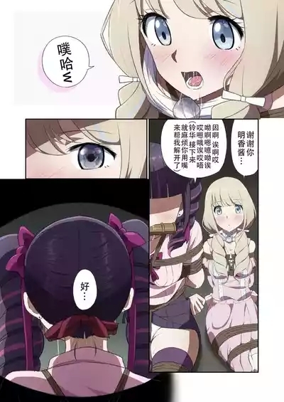 ゆりばく！ 9