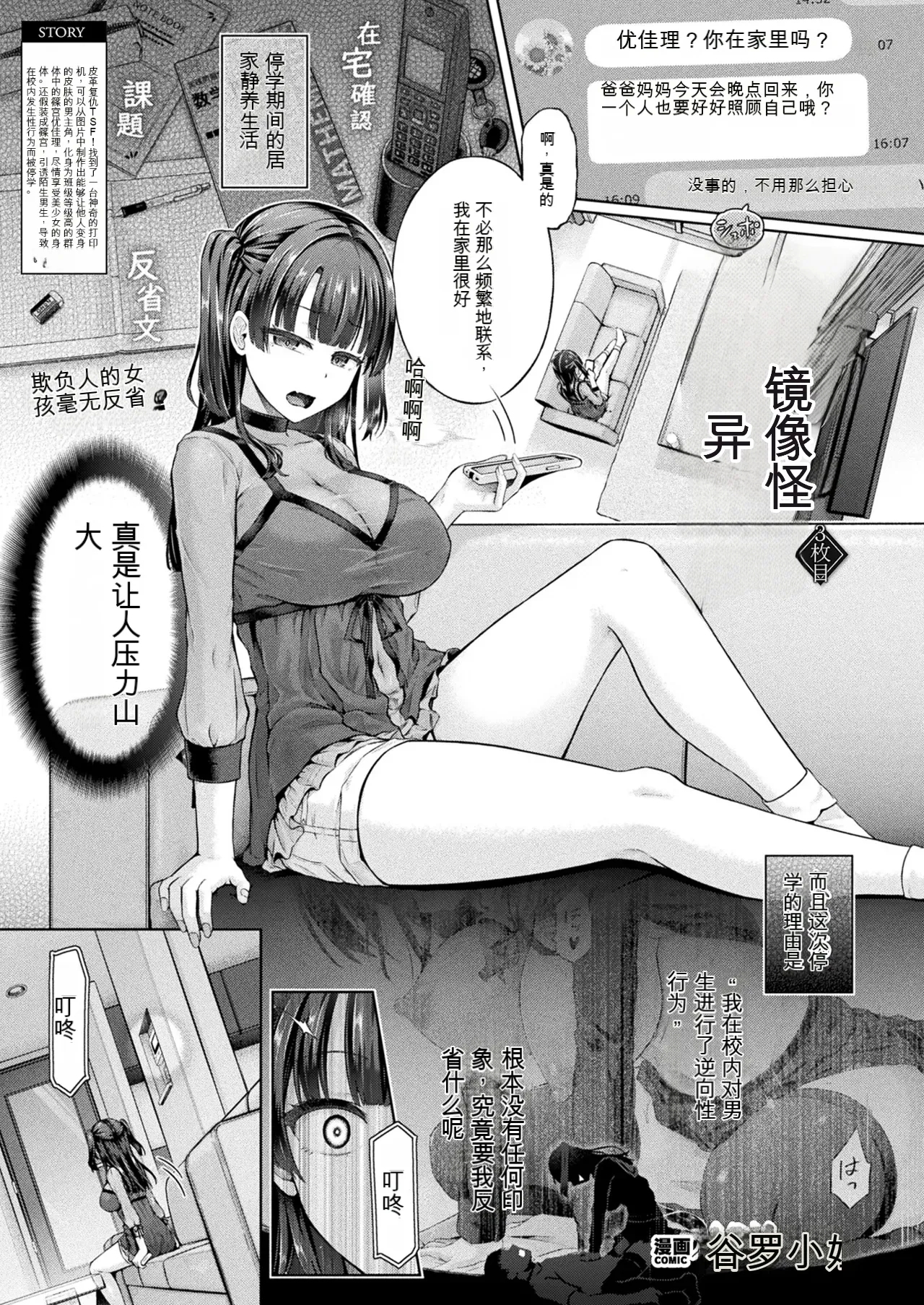 『放課後の鏡像怪異 3枚目（谷口さん）』 - Hentaiaz.com - 1