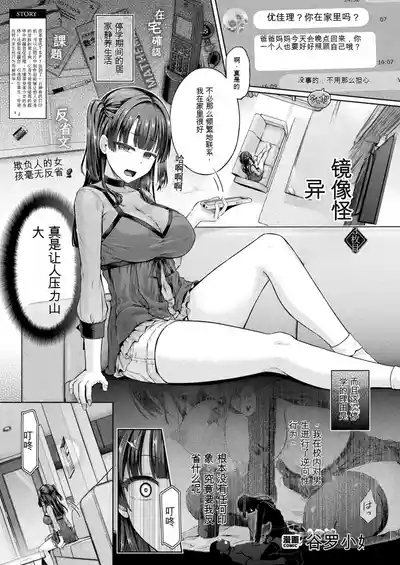 『放課後の鏡像怪異 3枚目(谷口さん)』(gpt翻) 1