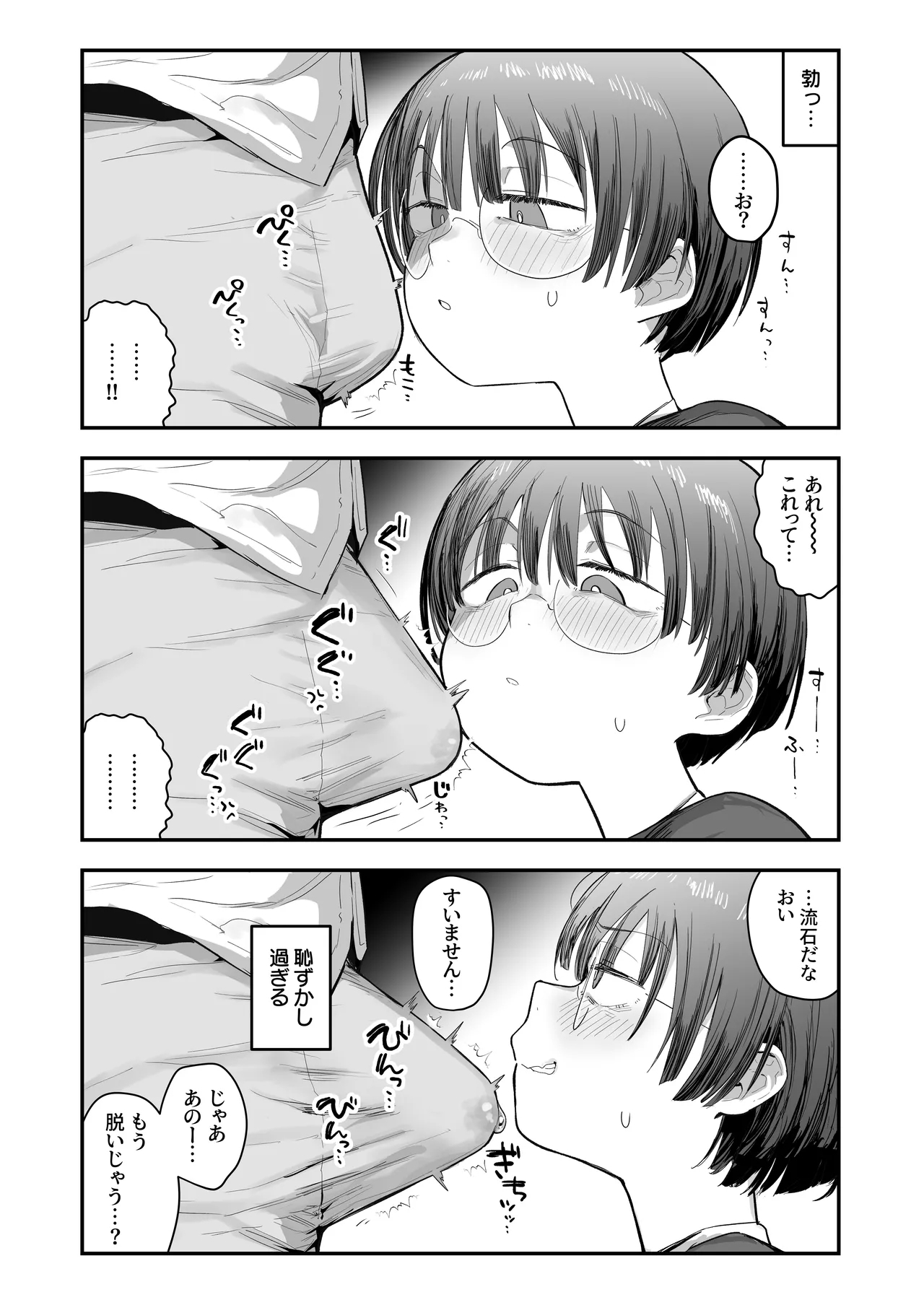 一体どうなってしまうのか！？（チンカス臭オカズにオナニーされます） - Page 13