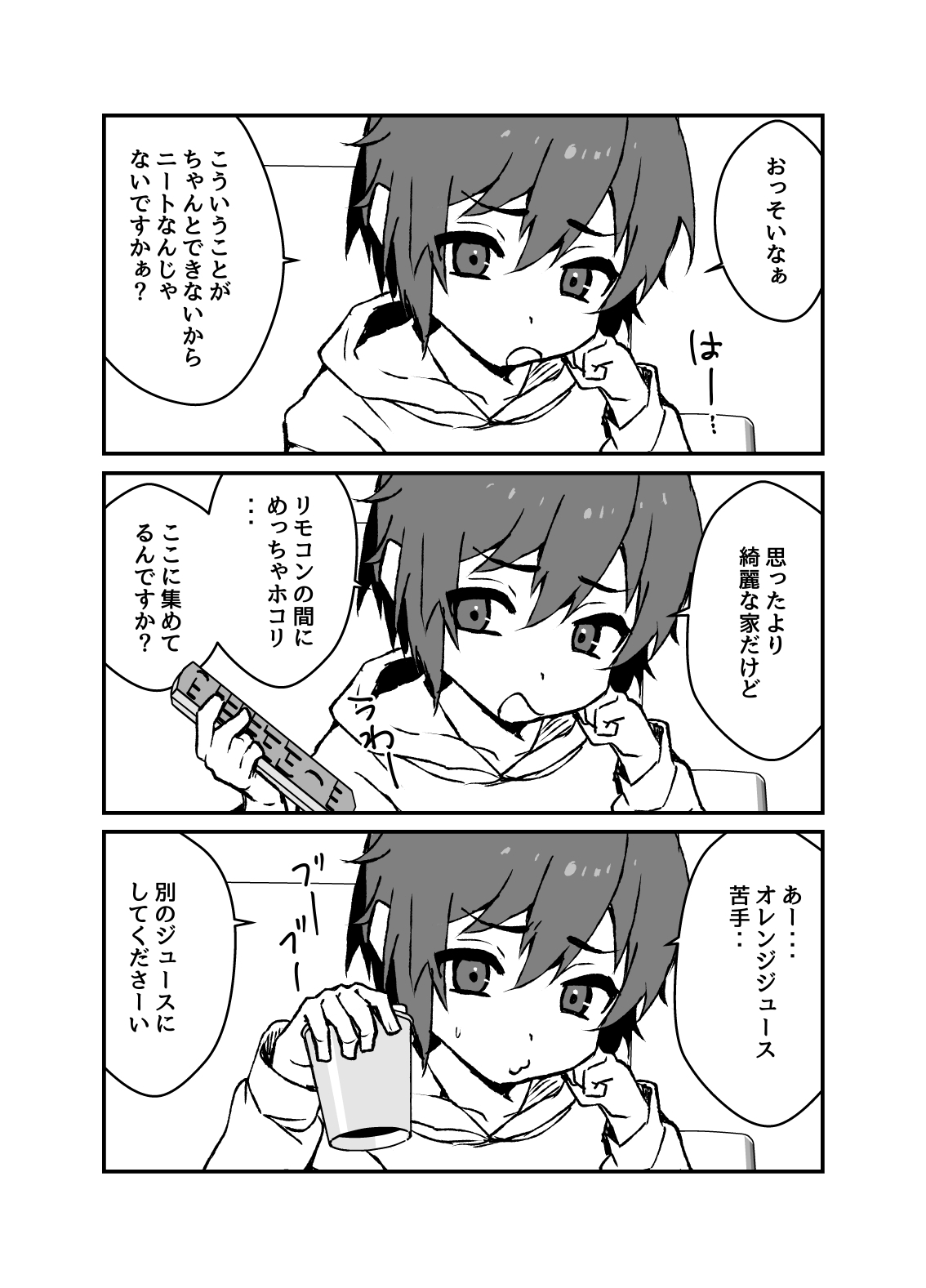 生意気なジュマくんを わからせる漫画 - Page 3