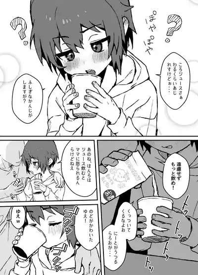 生意気なジュマくんを わからせる漫画 5