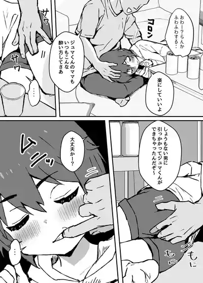 生意気なジュマくんを わからせる漫画 6