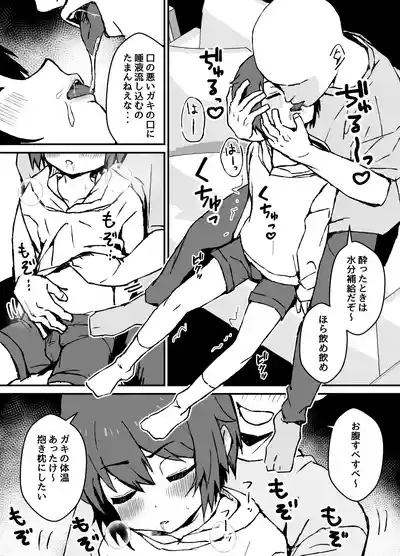 生意気なジュマくんを わからせる漫画 8
