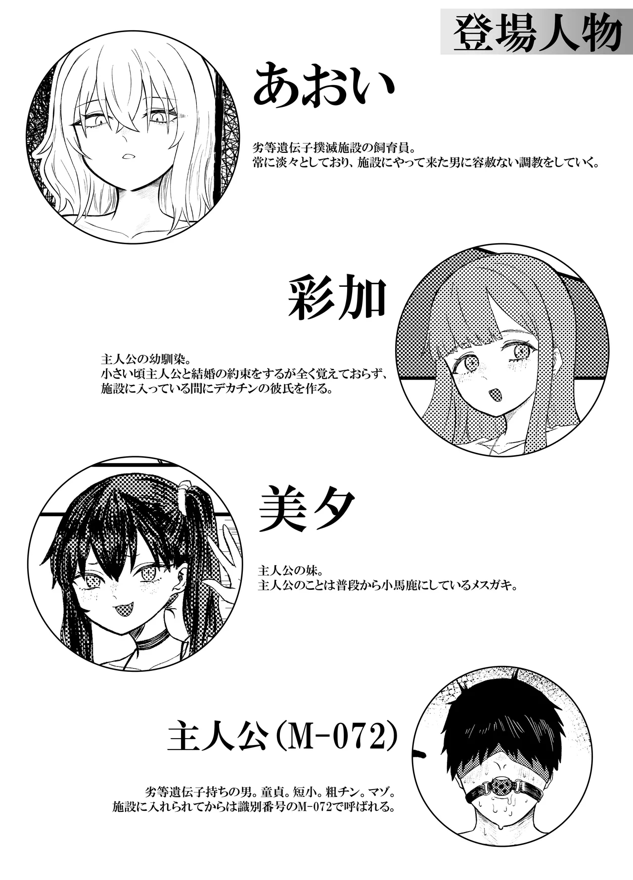 劣等遺伝子撲滅の為、エッッッグいマゾ性癖を植え付けます - Page 2