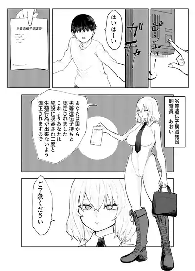 劣等遺伝子撲滅の為、エッッッグいマゾ性癖を植え付けます 4