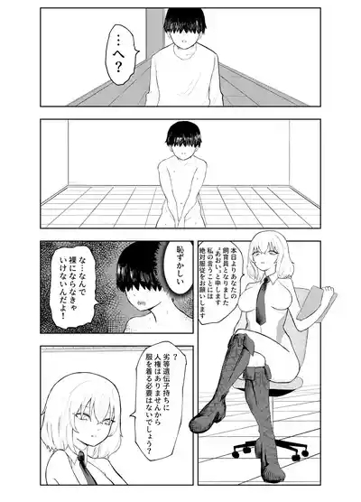 劣等遺伝子撲滅の為、エッッッグいマゾ性癖を植え付けます 5