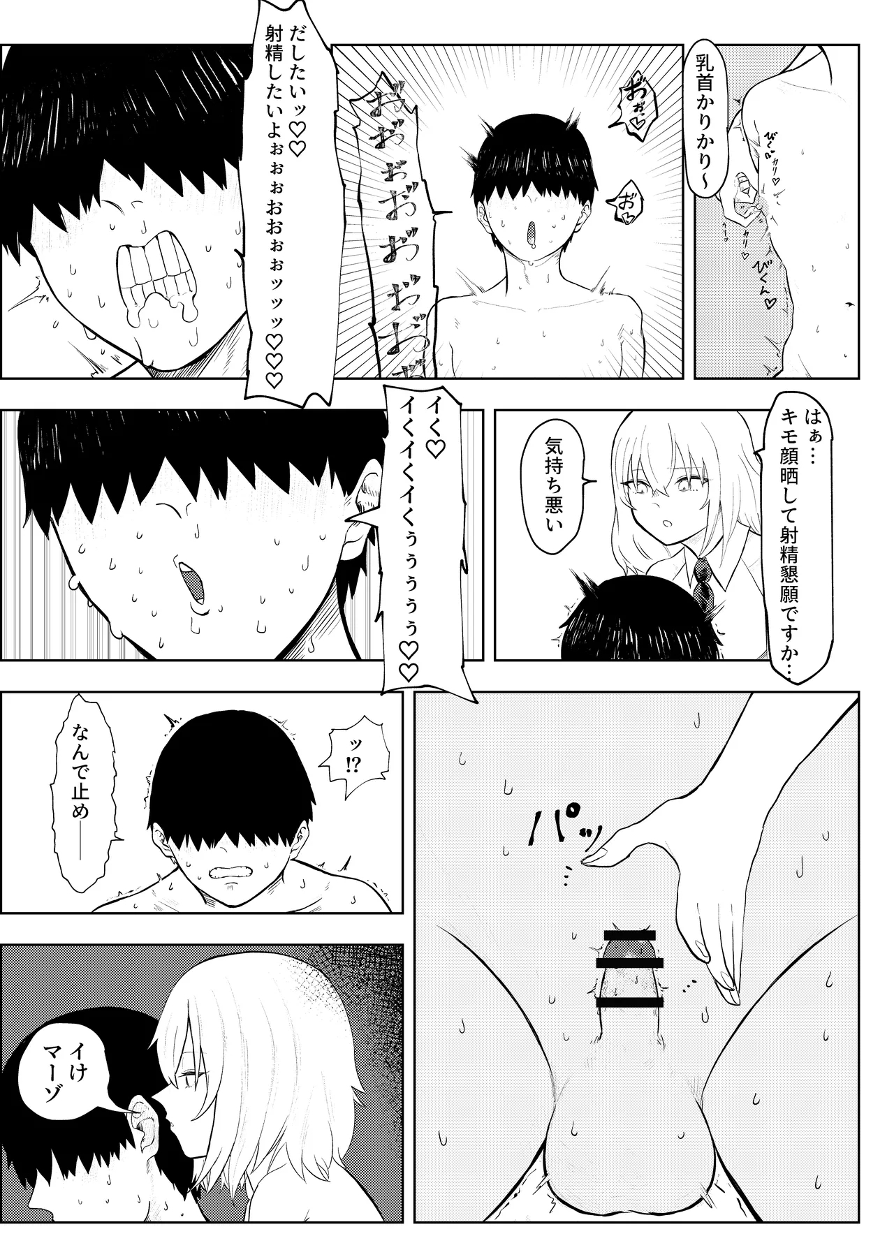 劣等遺伝子撲滅の為、エッッッグいマゾ性癖を植え付けます - Page 9