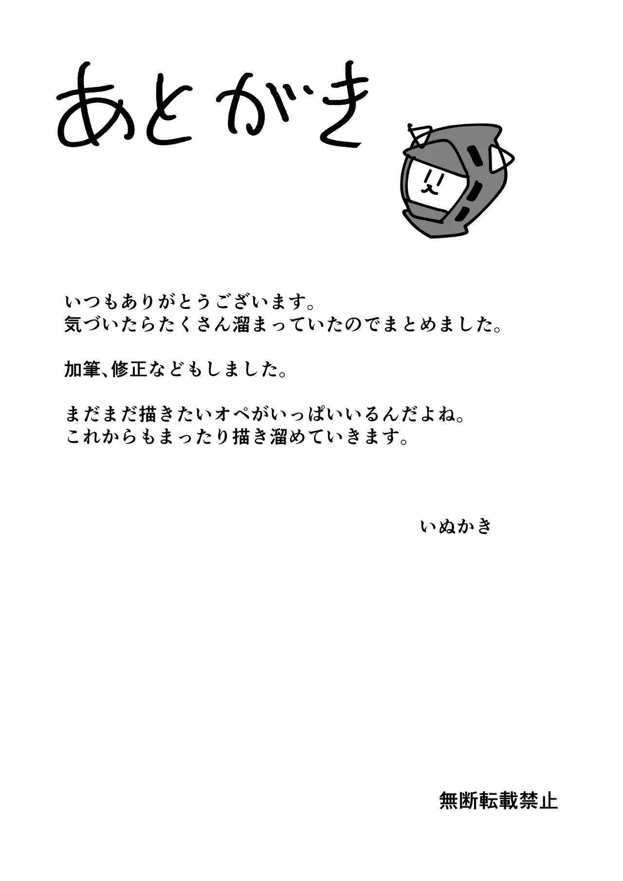 ひとくちえっちナイツ - Page 23