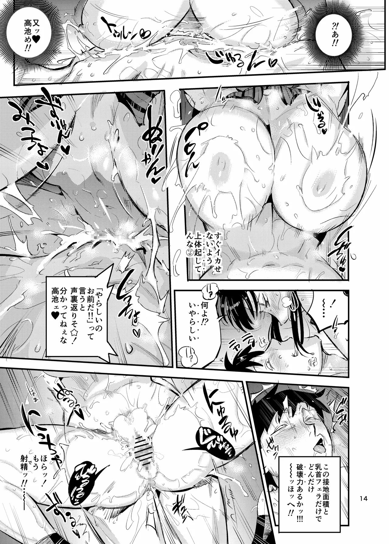 濡れ肌症女2冬夏編 - Page 14