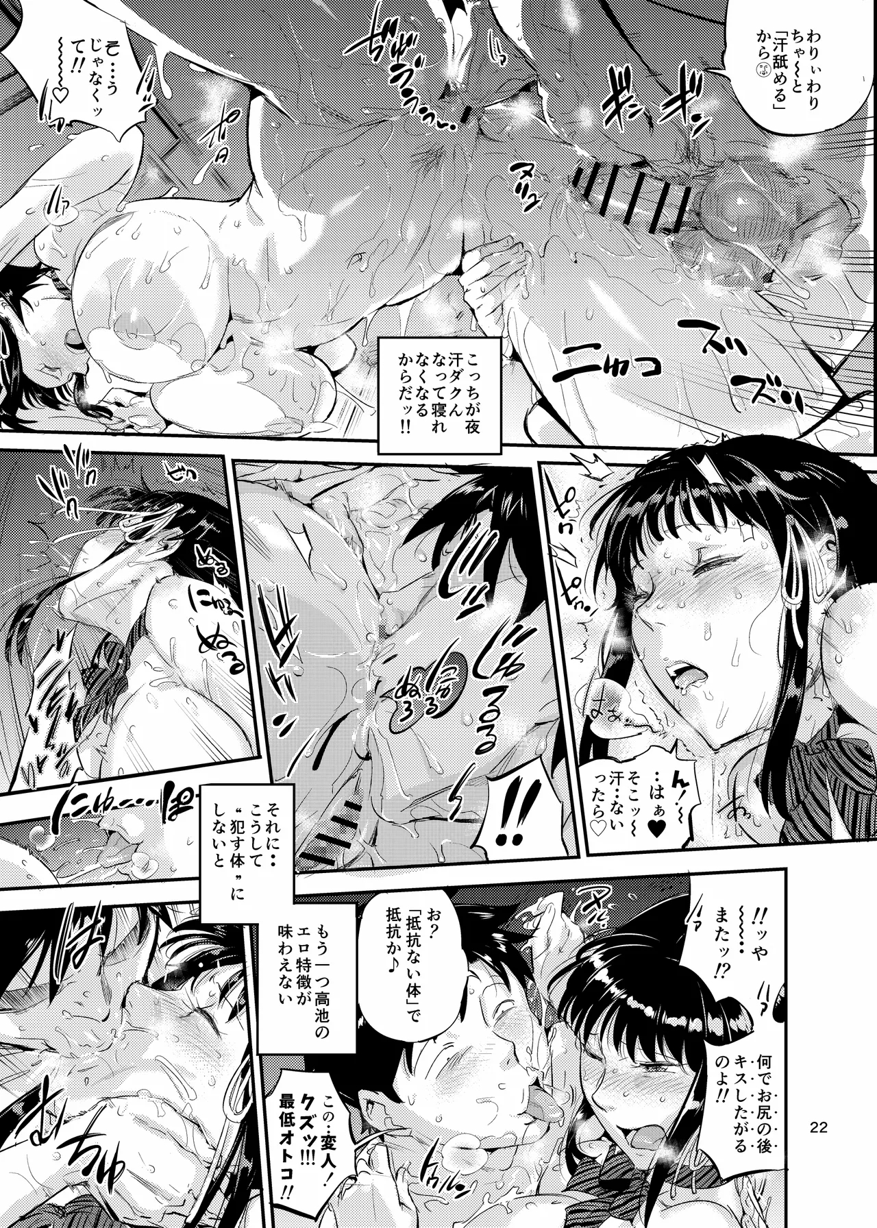 濡れ肌症女2冬夏編 - Page 22