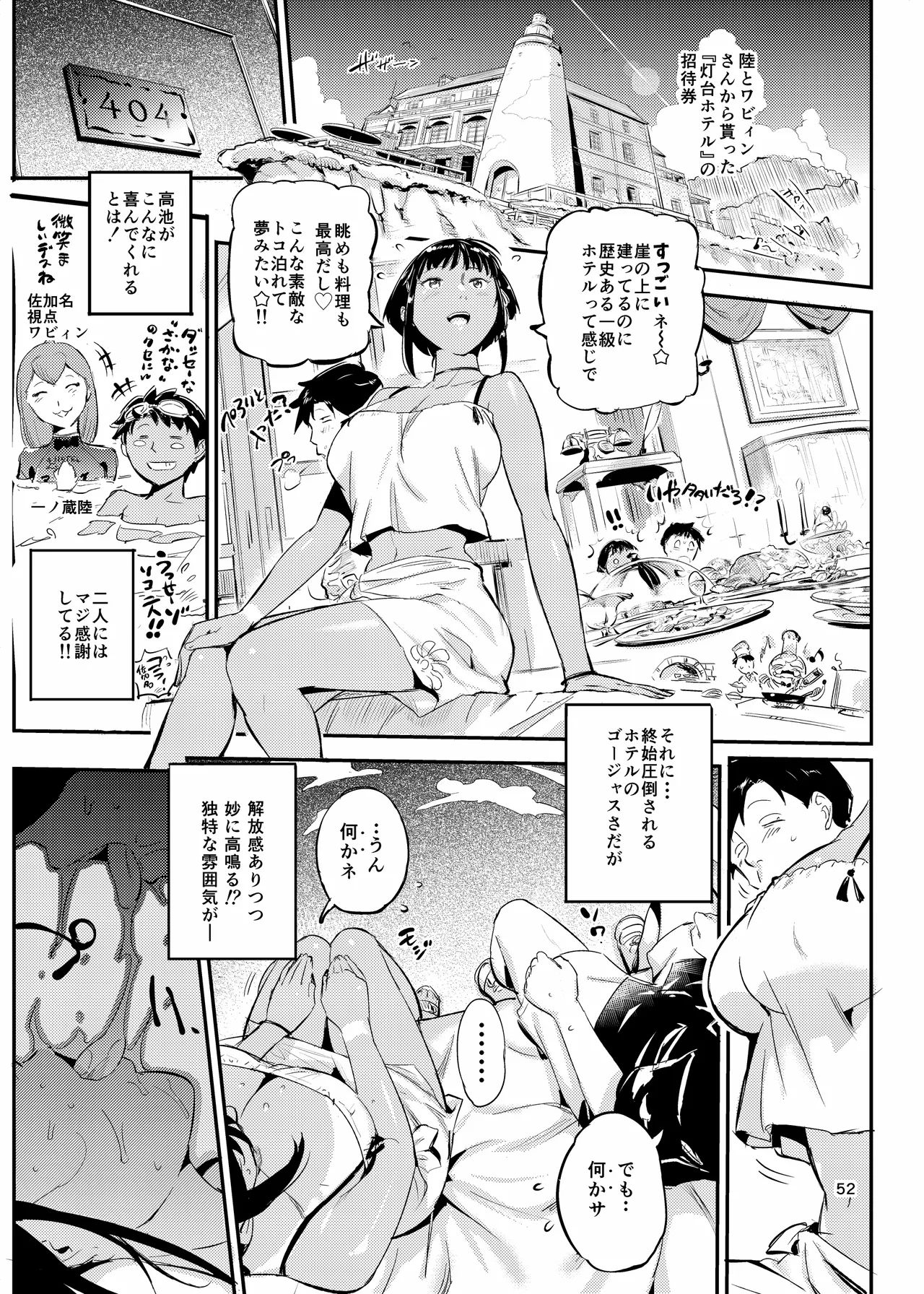 濡れ肌症女2冬夏編 - Page 52