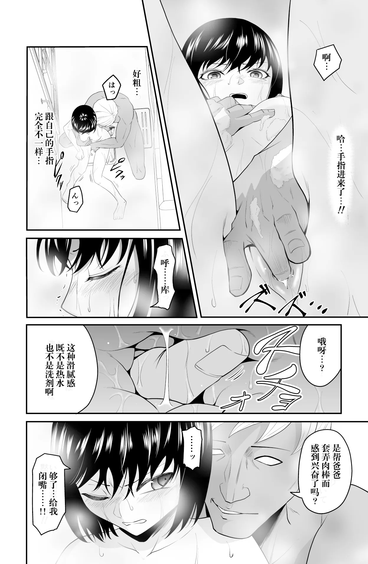 近寄るな、クソオヤジ!! - Page 32