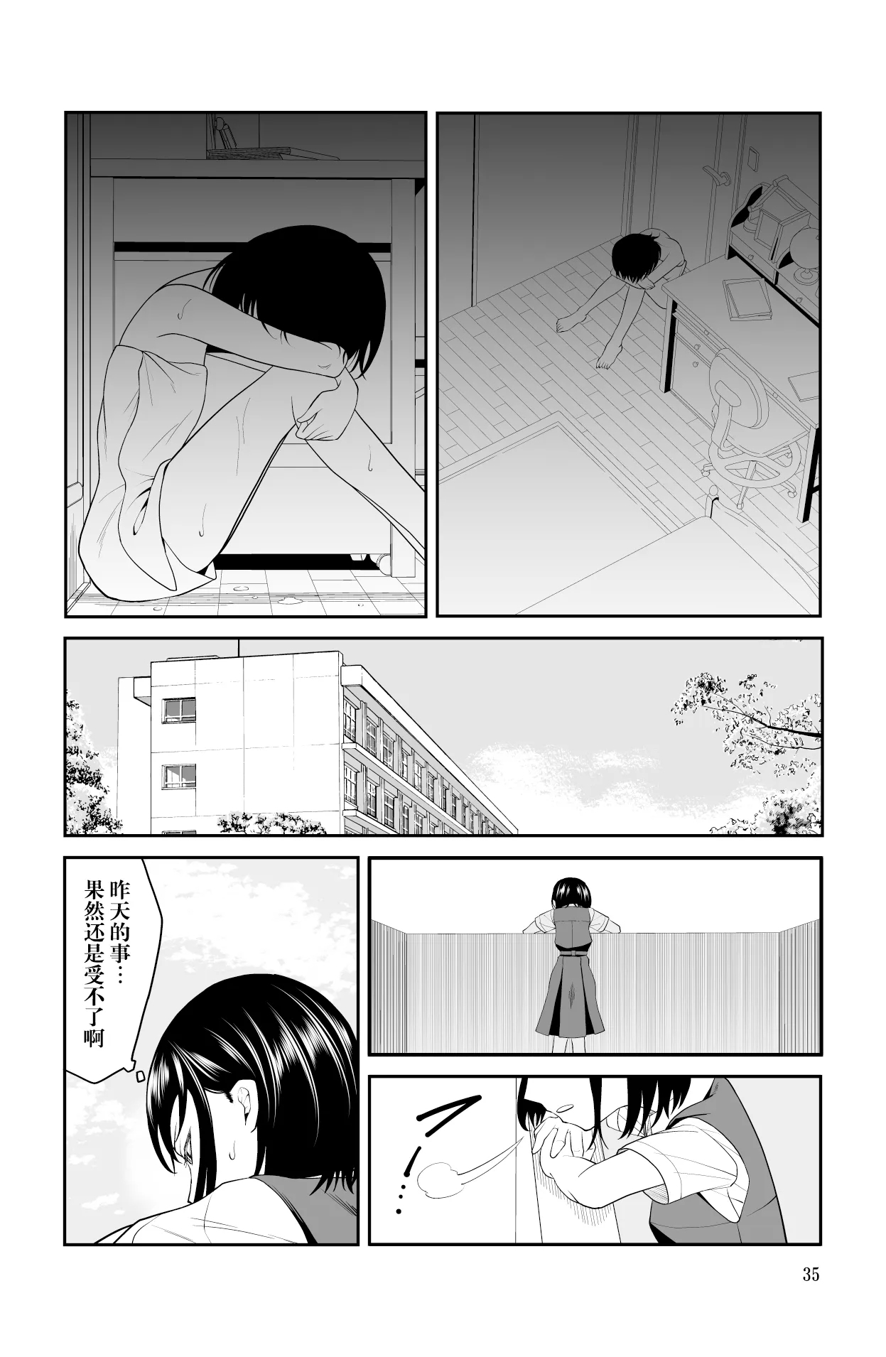 近寄るな、クソオヤジ!! - Page 36
