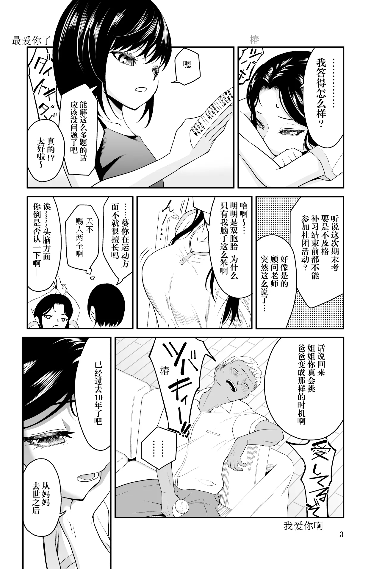近寄るな、クソオヤジ!! - Page 4