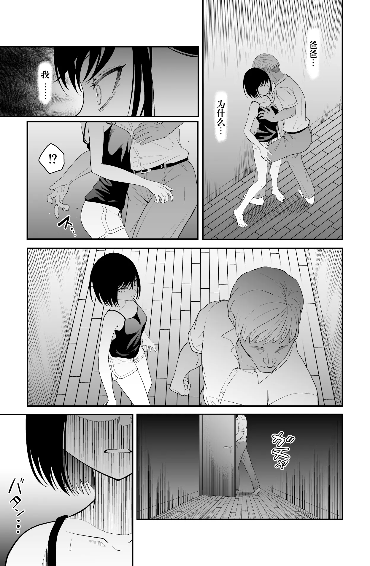 近寄るな、クソオヤジ!! - Page 9