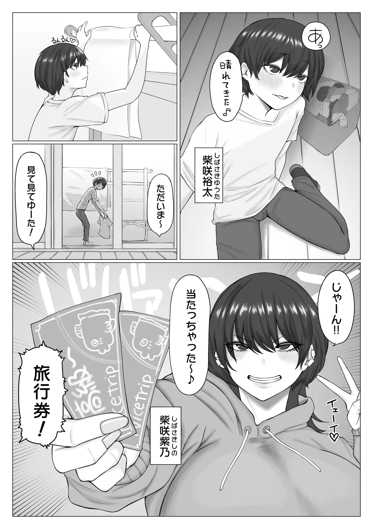 Shitei ga Ryokousaki de Mechakucha Sex suru Ohanashi - Page 2