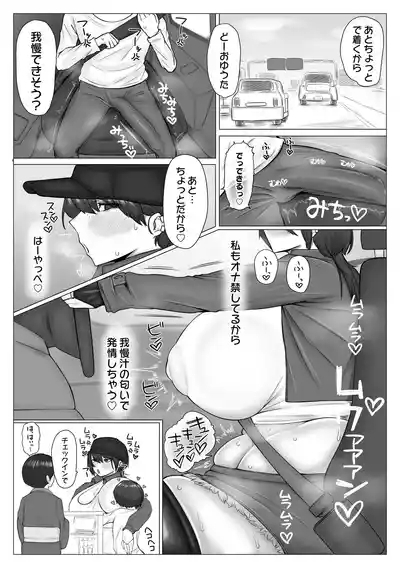 Shitei ga Ryokousaki de Mechakucha Sex suru Ohanashi 9