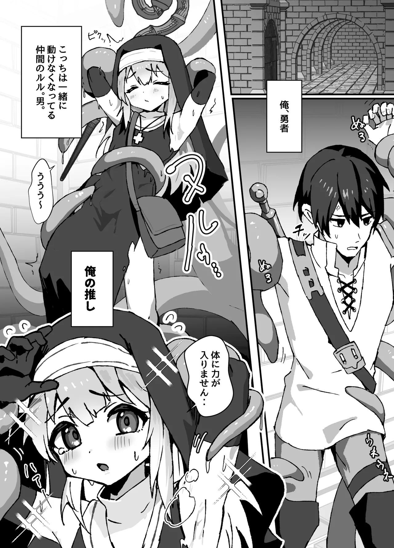 清楚系ヒーラーの男の娘が触手にイかされるのを見ている勇者の漫画 - Page 3