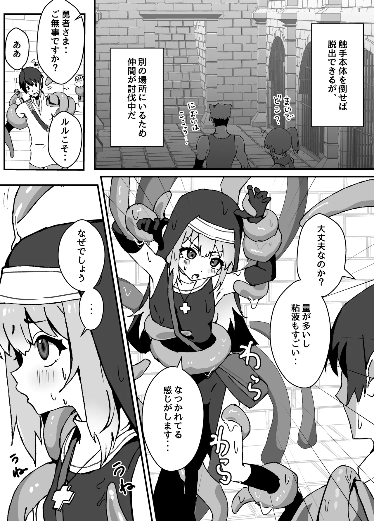 清楚系ヒーラーの男の娘が触手にイかされるのを見ている勇者の漫画 - Page 4