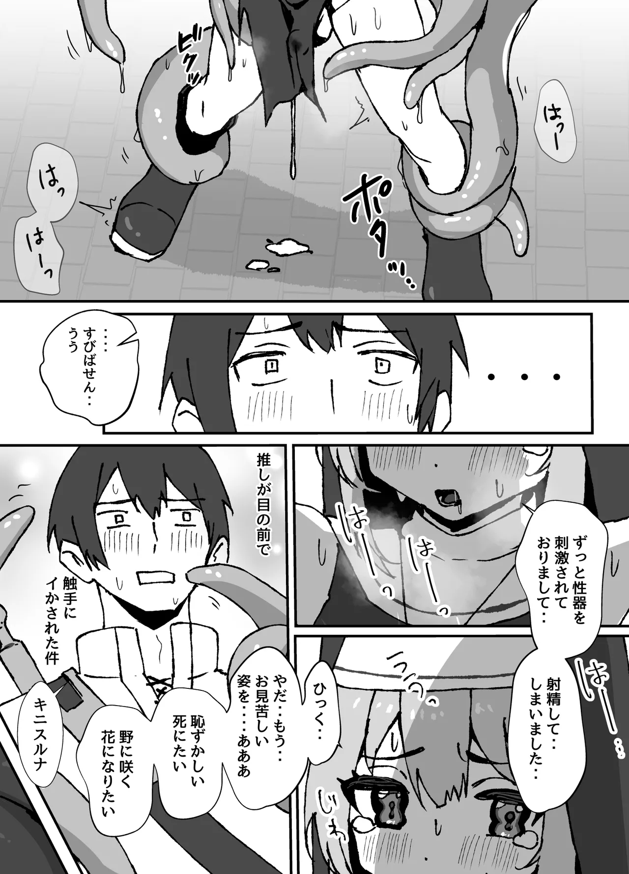 清楚系ヒーラーの男の娘が触手にイかされるのを見ている勇者の漫画 - Page 7