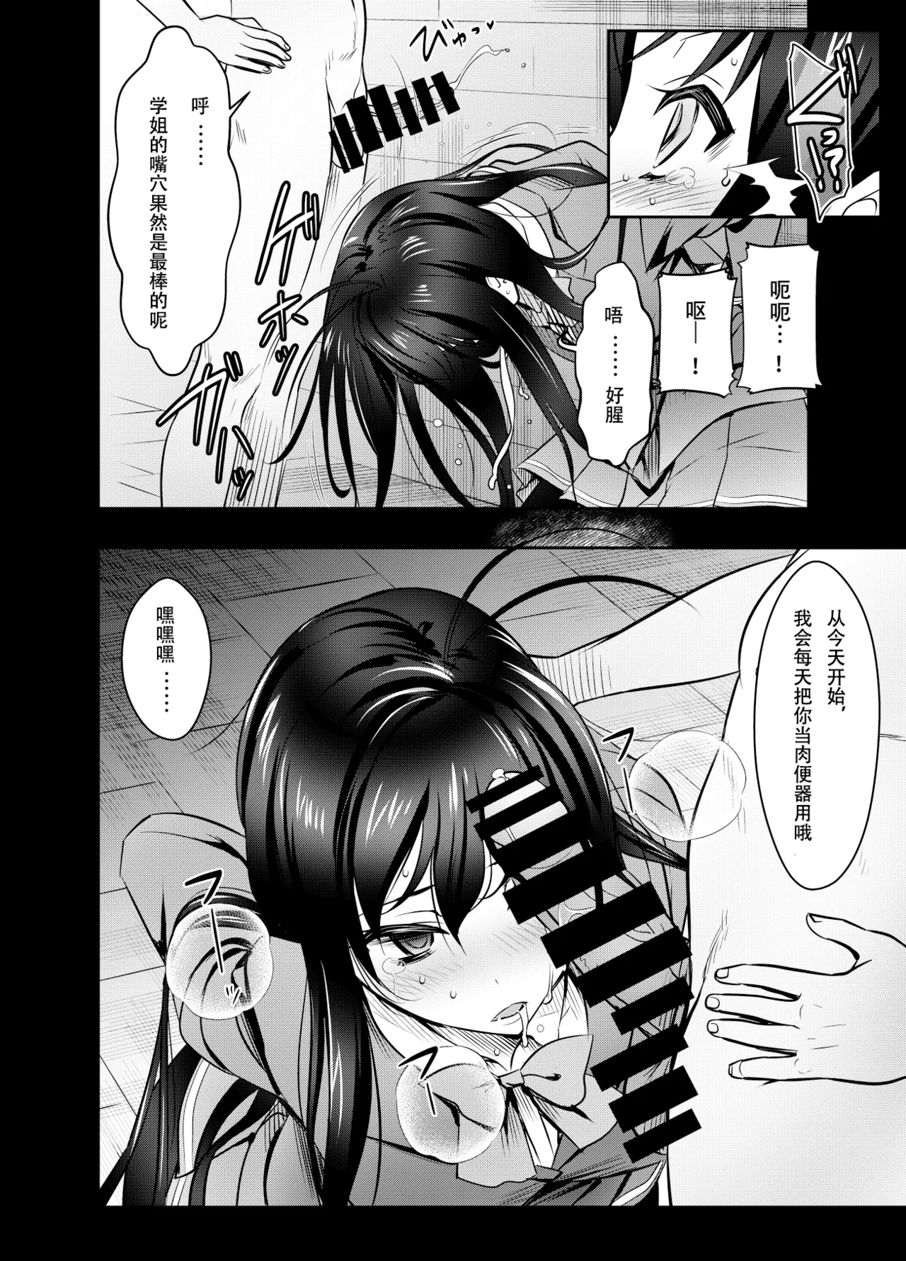 Request Itadaita Mono desu【魚子醬漢化】 4