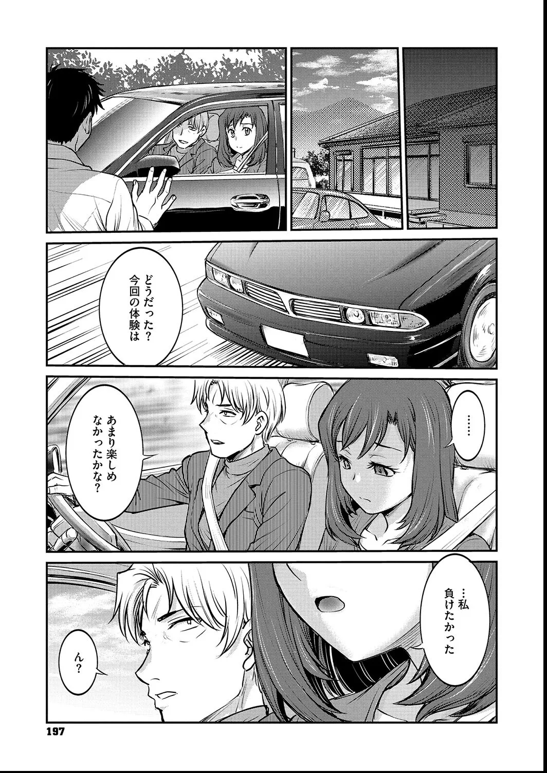 女子大生調教日誌〜涼子〜1-11 - Page 197