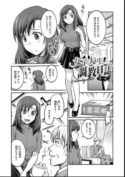 女子大生調教日誌〜涼子〜1-11 3
