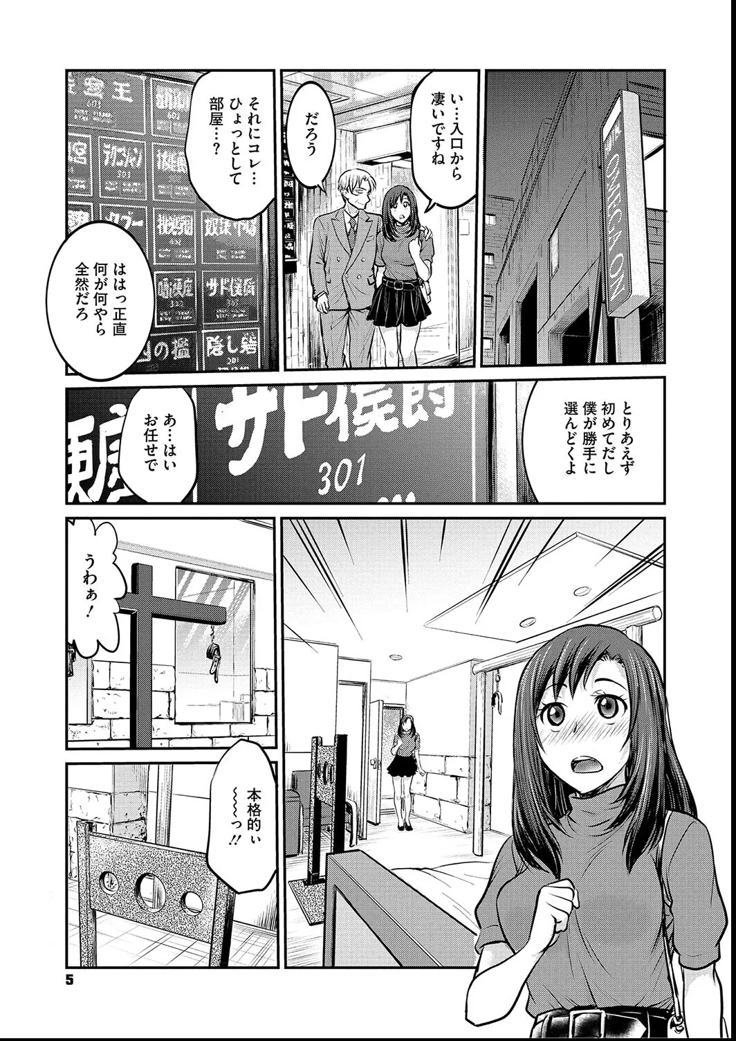 女子大生調教日誌〜涼子〜1-11 - Page 5