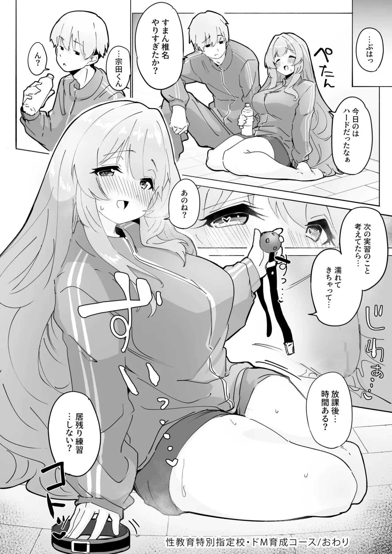 性教育特別指定校・ドM育成コース - Page 30